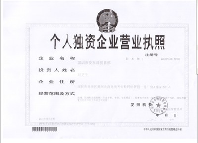 深圳市安東路貿易部