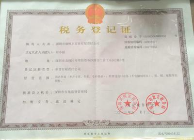 深圳市康悅爾貿(mào)易