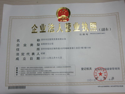 深圳市志宜高貿(mào)易-深圳市志宜高貿(mào)易誠信檔案