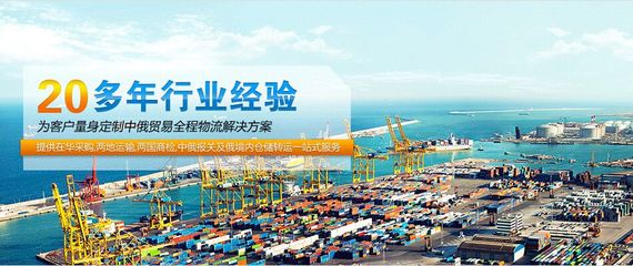 深圳到俄羅斯貨運專線 全方位物流解決方案助力貿易發展